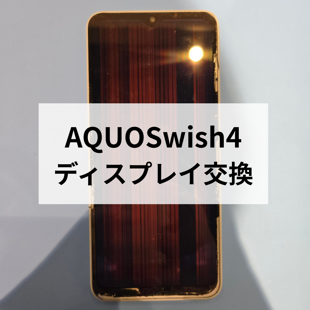 【福岡市】AQUOS wish4の画面に線が入る！ディスプレイ交換修理に対応